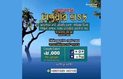 টাঙ্গুয়ার হাওর হাউজবোট ট্যুর