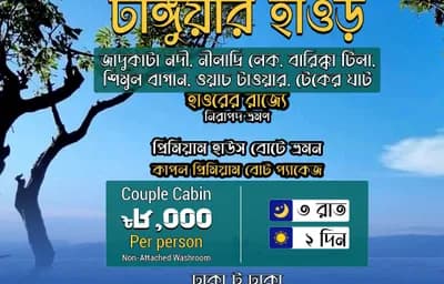 টাঙ্গুয়ার হাওর হাউজবোট ট্যুর
