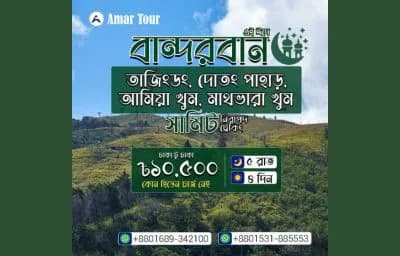 মিশন তাজিংডং: আমিয়াখুম ও মাথভারাখুম